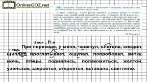 Задание № 33 — Русский язык 7 класс (Ладыженская, Баранов, Тростенцова)