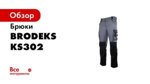 Брюки мужские летние Brodeks KS 302   Обзор