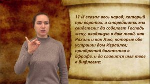 Руфь 4 глава