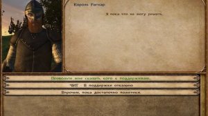 Mount&Blade Warband: Как улучшить отношение с лордами.