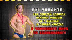 Хочешь накачать мышцы к сезону? Смотри! Лучший мотивирующий фильм о тренировке мышц!