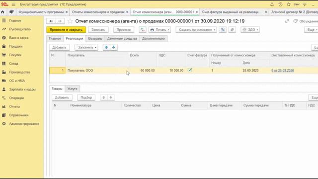 Оказание услуг по посредническому договору в 1С Учет у принципала смотреть онлайн