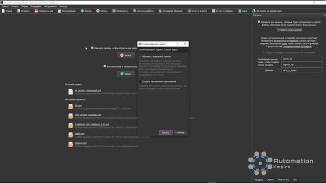 Сборка и Компиляция бота на Browser Automation Studio | Как это сделать?