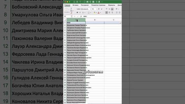 Как разделить ФИО на три отдельных столбца в Excel?