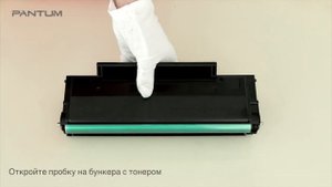 Как заправить тонер - серия Panutm 2013 Непростая заправка тонер-картриджа