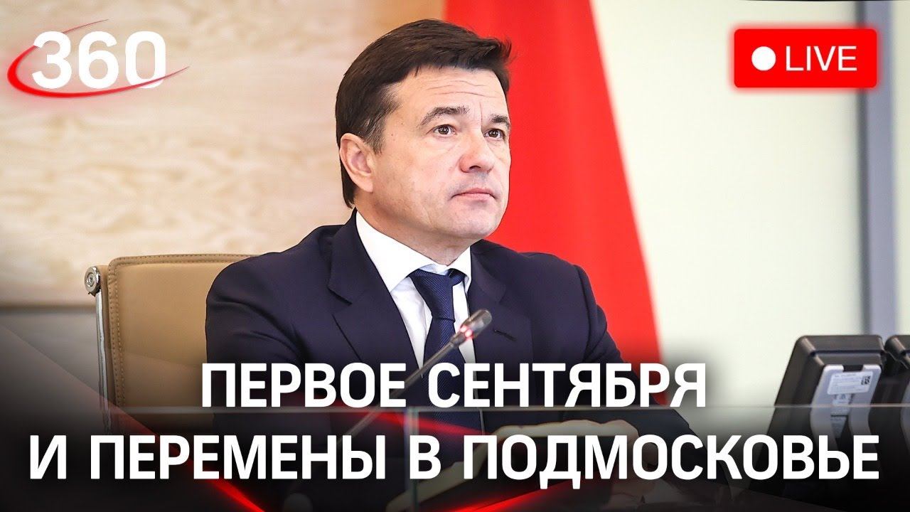 Подготовка к 1-му сентября / Перемены в городских округах / Управление недвижимостью: «Зелёные зоны»
