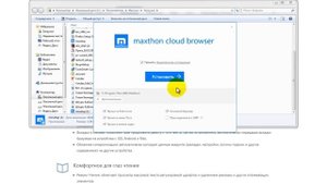 как скачать и установить браузер Maxthon