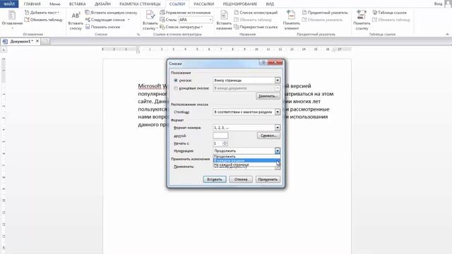 Как сделать сноску в Ворде? смотреть онлайн