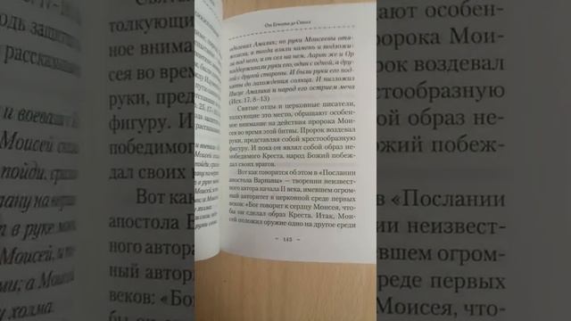 Свя­той про­рок Мо­исей