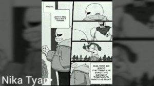 Комикс про Санса 1#
(Боль терзающая из нутри)