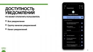 Советы по уведомлениям в Android