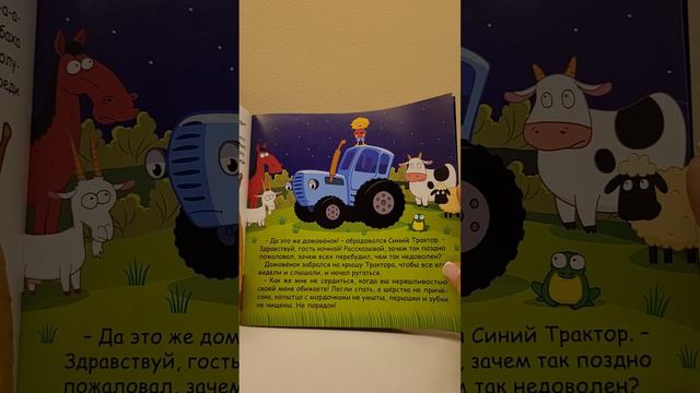 Синий трактор ЧИТАЕМ И ЗАСЫПАЕМ "Домовенок на ферме" сказка для лёгкого засыпания #синийтрактор смотреть онлайн