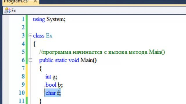 Переменные в C#.C# Видео №4 смотреть онлайн