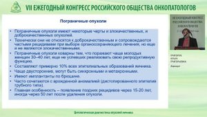 Цитологическая диагностика опухолей яичника