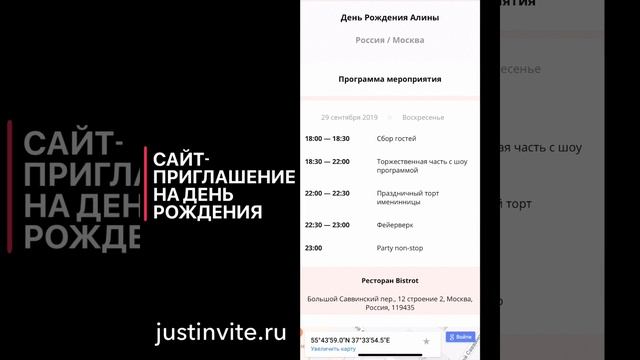 Электронные приглашения и свой сайт-приглашение на день рождения