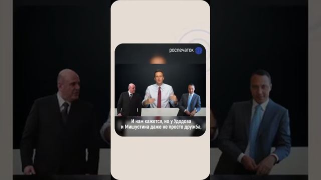 Немного о премьере Мишустине, кто он такой и с чем его едят... смотреть онлайн