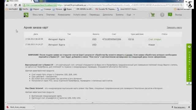 Как создать карту Приват 24 и привязать к PayPal ч 1 смотреть онлайн