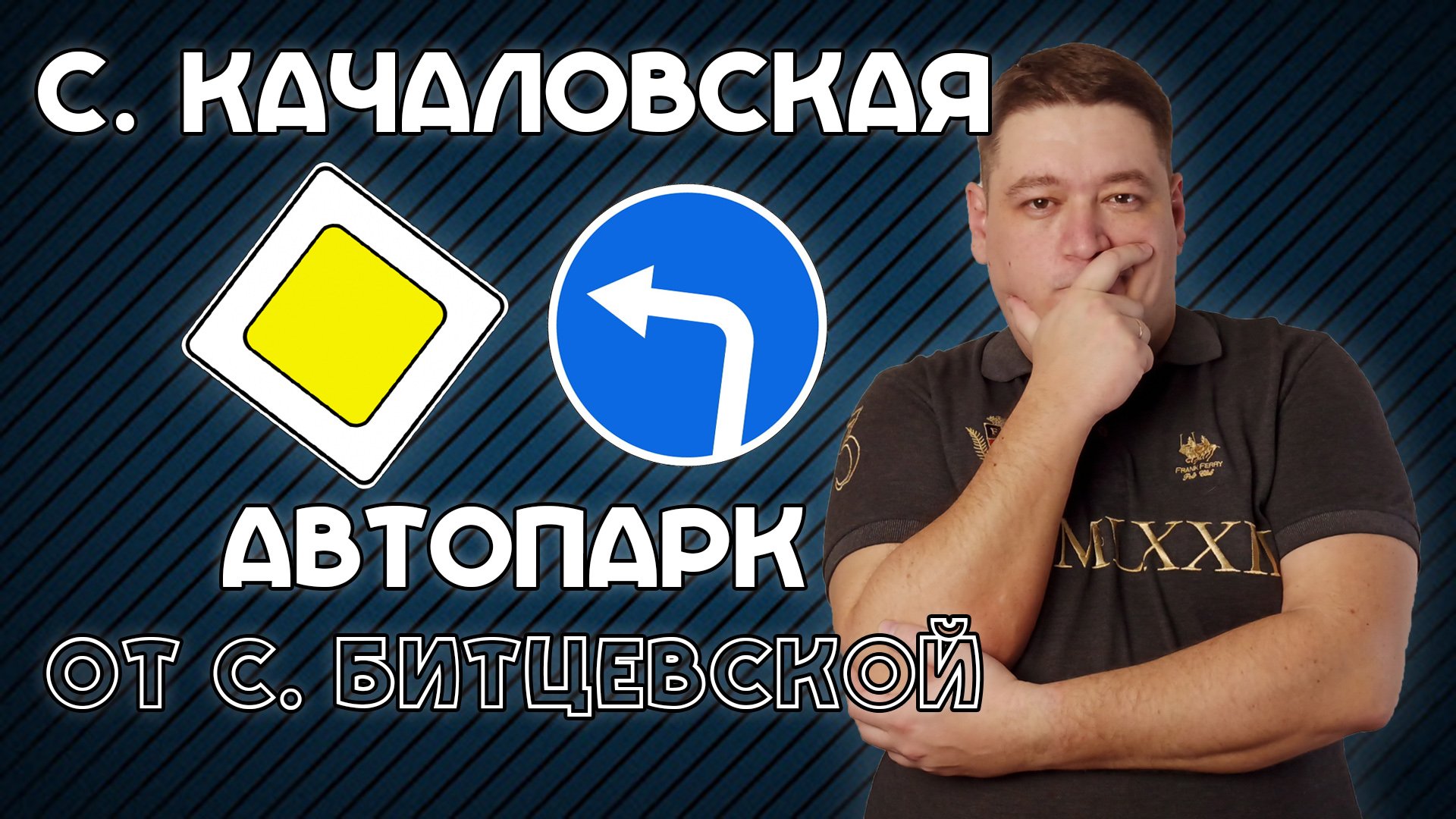 Поворот налево со Старокачаловской к Автобусному парку