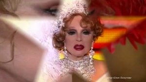 Примадонна (Памяти Людмилы Гурченко)