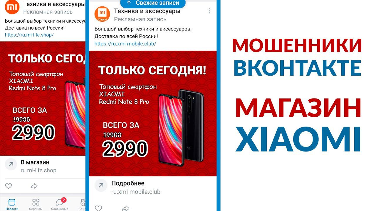 Мошенники Xiaomi - ru mi life shop, ru mi shop live, ru xmi mobile club смотреть онлайн