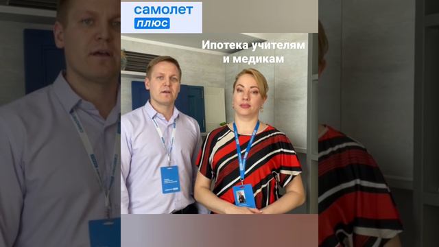 Как выгодно взять ДВ ипотеку учителям и медикам #ипотекамедикам #ипотекаучителям #ипотека