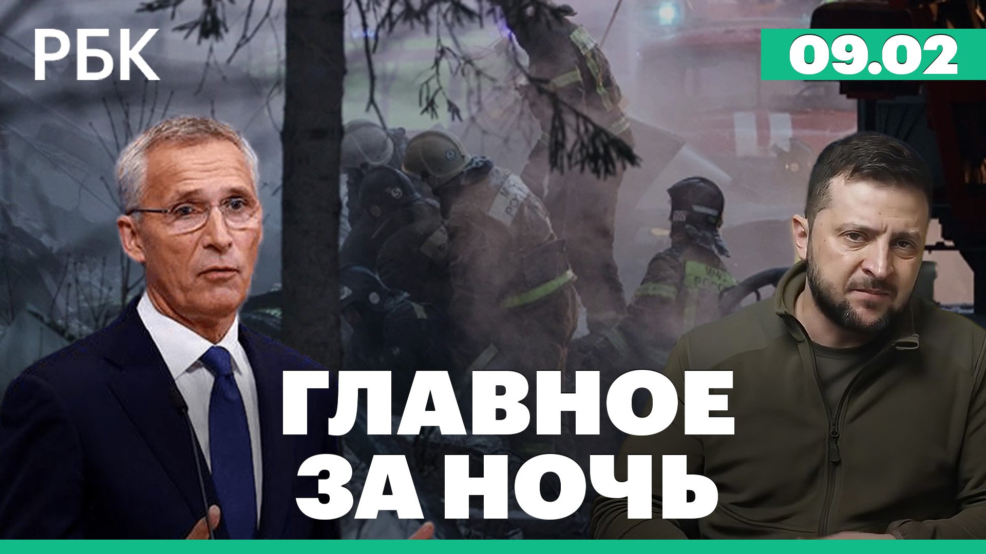 Подробности взрыва газа в Новосибирске. За год Украина получила помощь в $120 млрд от НАТО