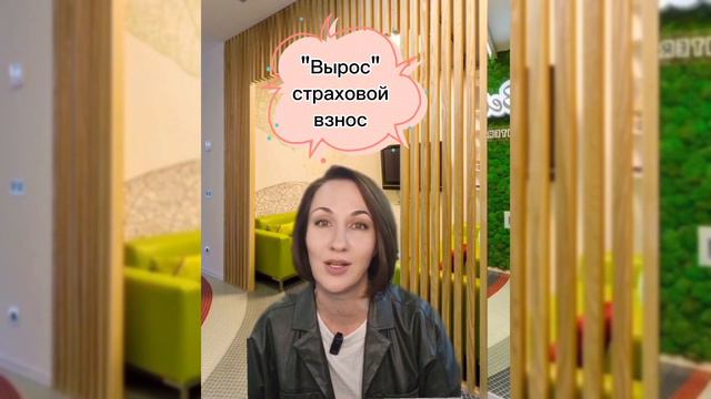 Вырос страховой взнос