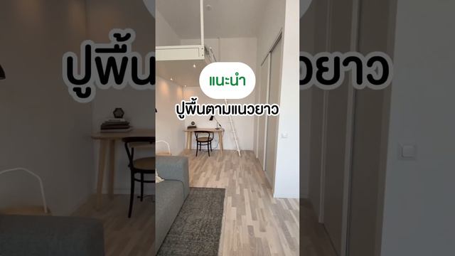 ปูพื้นยังไงให้ถูกหลักฮวงจุ้ยรับทรัพย์ตรุษจีน🎉🧧🏡