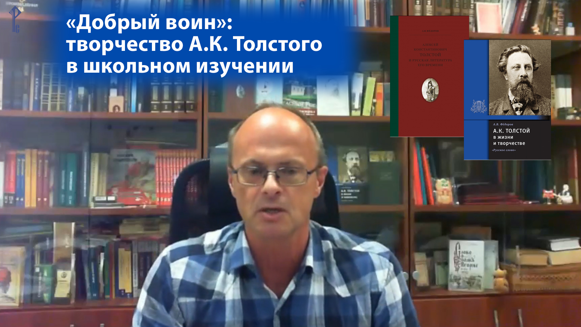 «Добрый воин»: творчество А.К. Толстого в школьном изучении