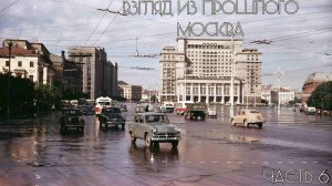 Взгляд из прошлого-Москва (1950-ые) (часть 6)