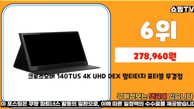 광고 추천 휴대용모니터 가성비 판매 추천판매순위 TOP10 смотреть онлайн