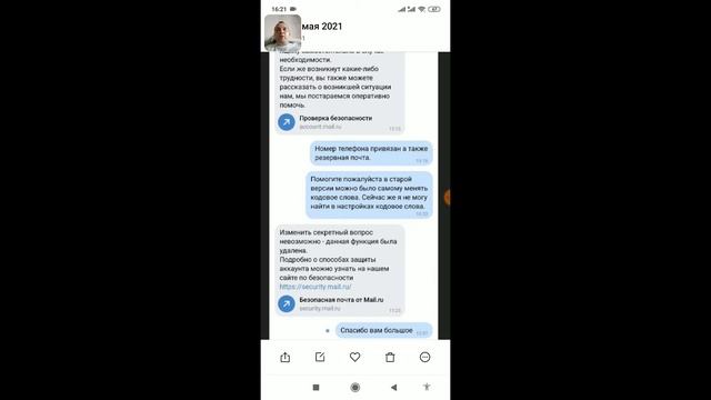 Как изменить ответ на секретный вопрос кодовое слово в майл ру ?