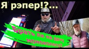 17 Брать моноколесо на дачу На моноколесе по бездорожью.mp4