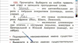 Упражнение 135 - ГДЗ по Русскому языку Рабочая тетрадь 4 класс (Канакина, Горецкий) Часть 1