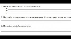 10 сынып Қазақ тілі БЖБ 1 «Тіл және алаш идеясы. Тіл мәдениеті»