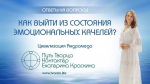 Как выйти из состояния эмоциональных качелей?