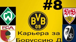 Карьера за Боруссию Д#8.mp4