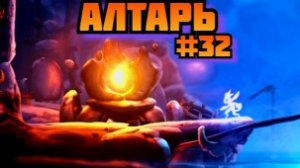 ➤ Зажег алтарь ➤ Ori and the Will of the Wisps Прохождение игры на пк на Русском #32