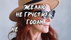 ?Поздравление с ЮБИЛЕЕМ 60 лет для женщины?