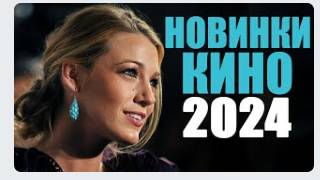 Десять лучших новых фильмов 2024 года, которые уже вышли_Новинки кино 2024_Топ лучших