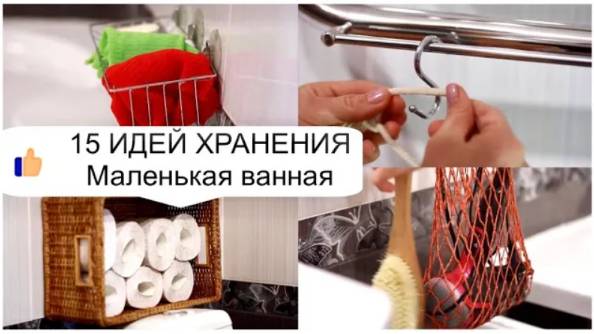 15 идей куда все спрятать в ванной |  ОРГАНИЗАЦИЯ ХРАНЕНИЯ в ванной комнате