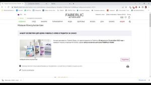 Экскурсия по личному кабинету. #faberlic #фаберлик #FABERLIC