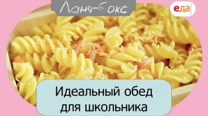 Идеальный обед для школьника | Ланч-бокс /05