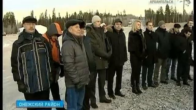 Открытие дороги на Онегу