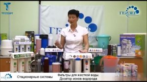 Фильтры для жесткой воды