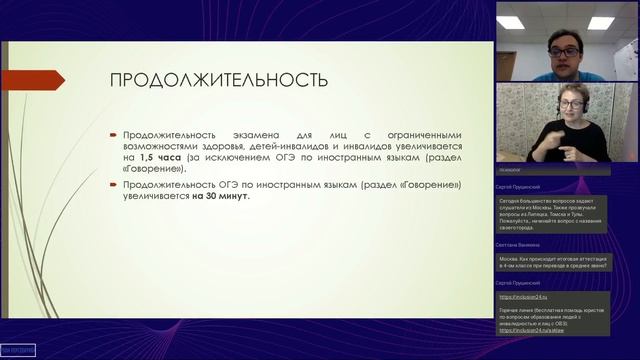 Вебинар: Итоговая аттестация для школьников с инвалидностью и ОВЗ (24.01.23) смотреть онлайн