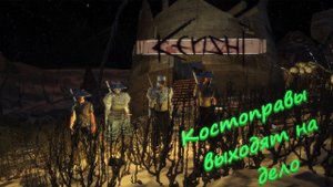 Kenshi Наши костоправы собираются на рейд .