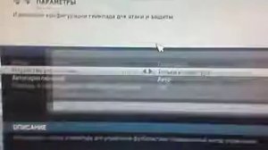 Fifa 14 настройка управления