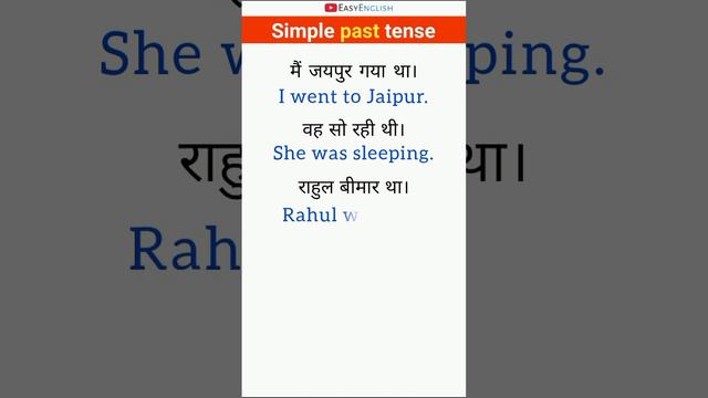 Simple past tense sentences practice || रोज बोले जाने वाले छोटे-छोटे वाक्य#pasttense#tense#sentence