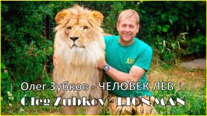 Обращение Татьяны Алексагиной Парк Львов Тайган.